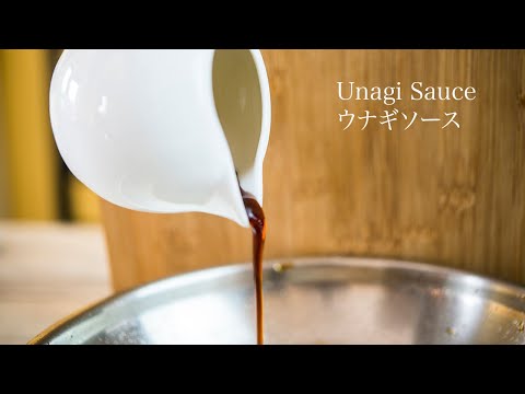 【Unagi Sauce】 ウナギのたれ　Japanese food recipes　ASMR　Restaurant